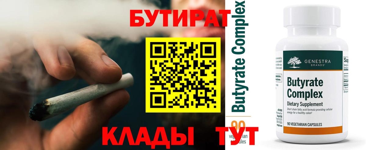 Бутират 1.4BDO Кинель