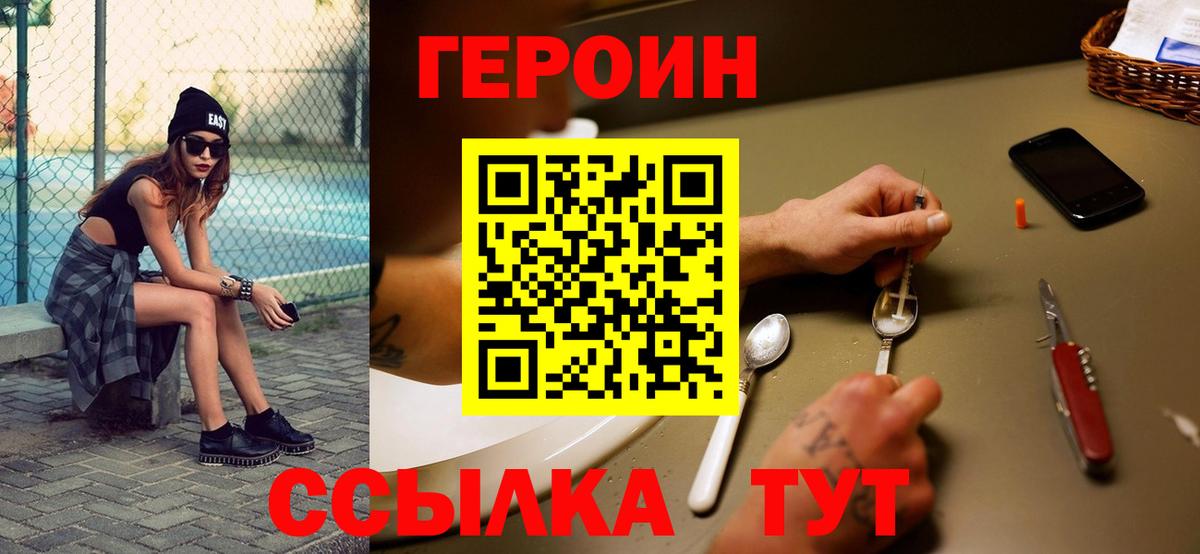 Героин Heroin Кинель