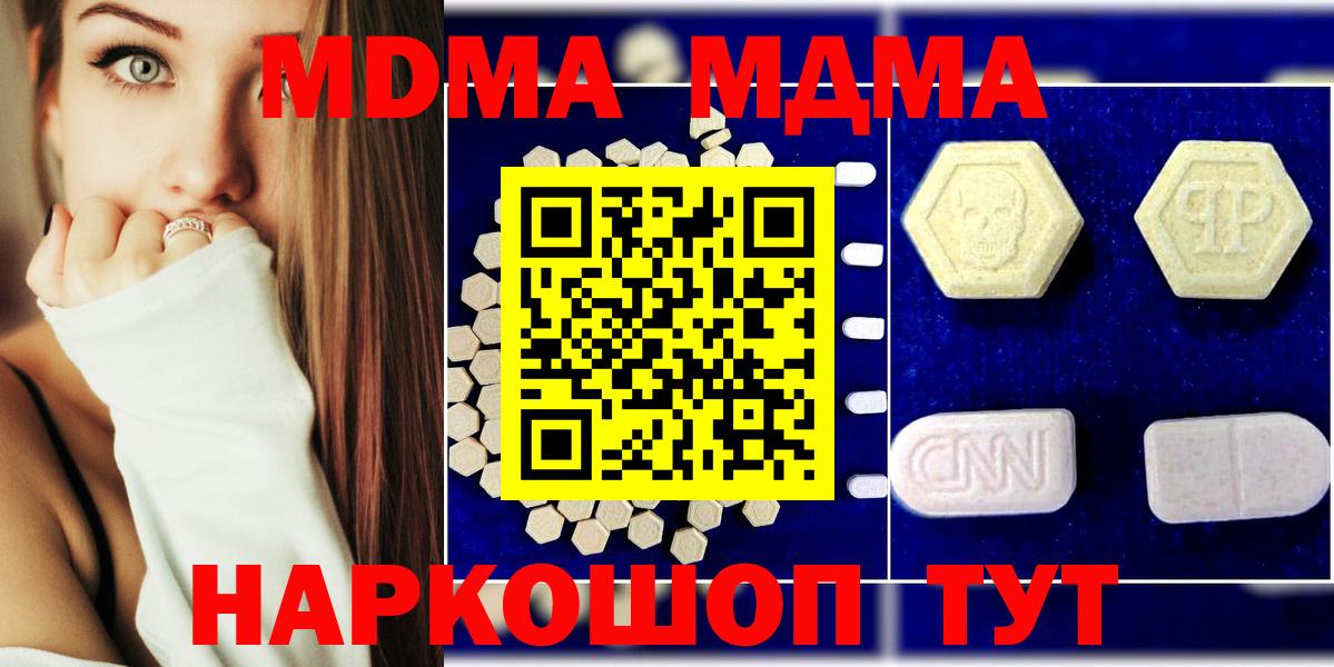 MDMA кристаллы  МДМА  Кинель  МДМА VHQ  Вход с VPN 