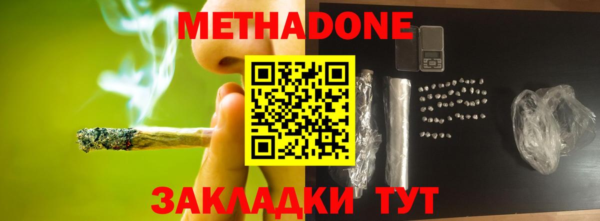 МЕТАДОН белоснежный  Вход с VPN  Кинель  Метадон кристалл 